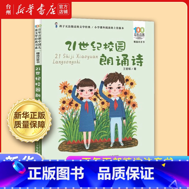 21世纪校园朗诵诗 [正版]书店百年百部中国儿童文学经典书系任选 影子的影子的影子 推开窗子看见你 月光下的肚肚狼 小巴高清大图