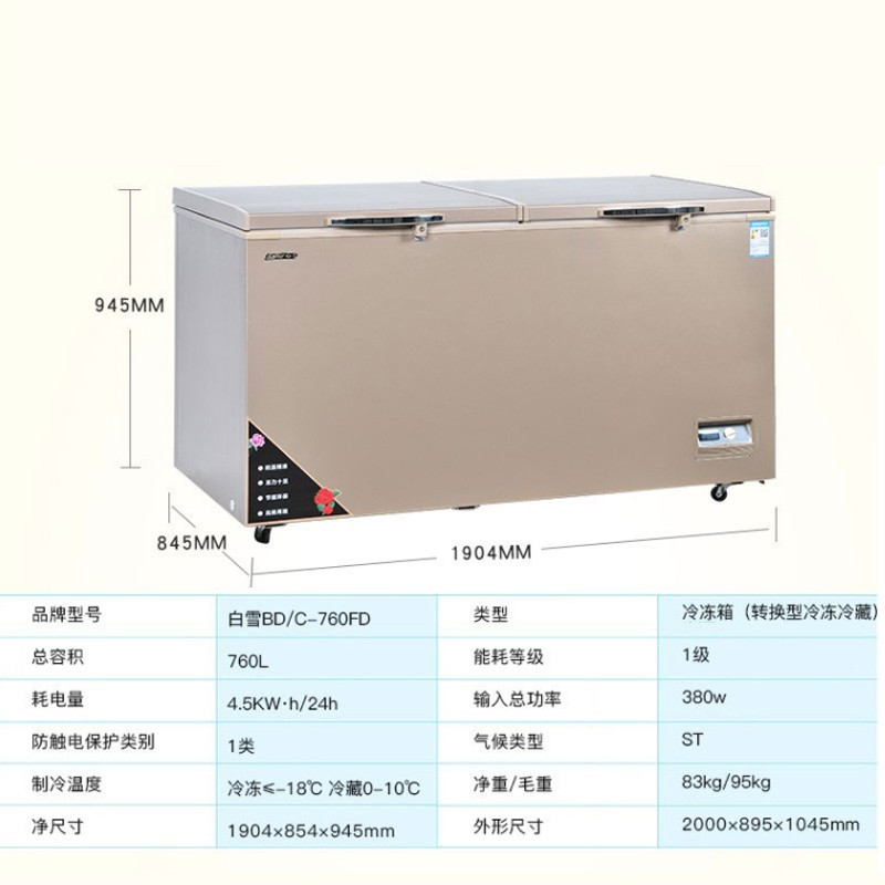 白雪(Baixue)冰柜760升大容量 冷藏冷冻单温转换冷柜大冰柜 低温卧式顶开门海鲜食材冻货雪柜BD/C-760FD