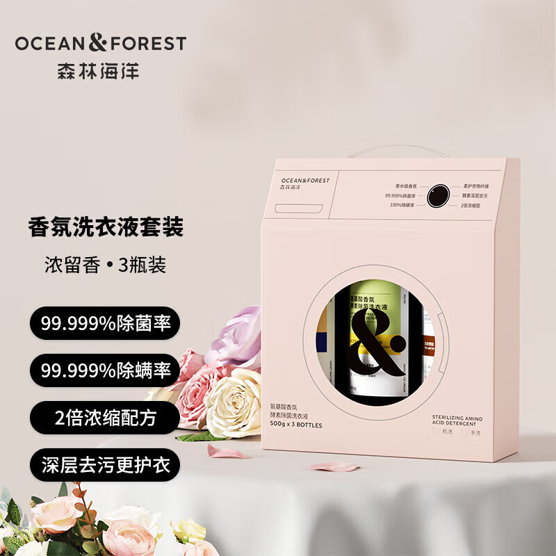 森林海洋洗衣液浓留香套装 1斤*3瓶 北极雪松 黑莓马卡龙 甜酒香草冰激凌高清大图