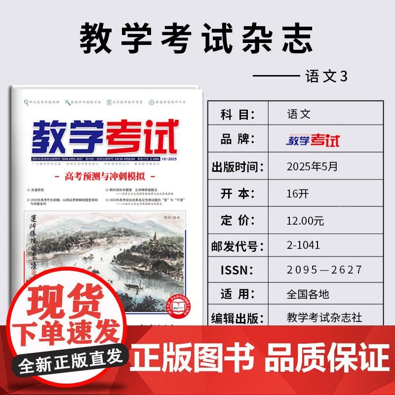 2025 教学考试杂志 高考语文 3 高考专题突破 2025高考适用图片