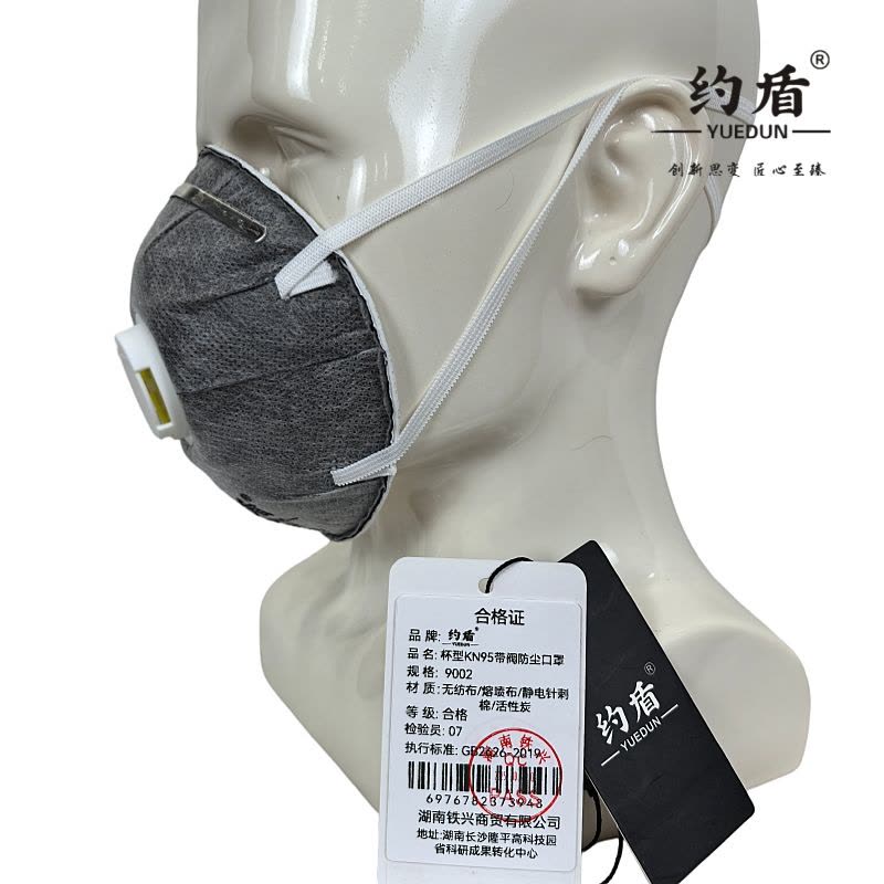 约盾 欧式杯型KN95活性炭带阀防尘口罩 9002/只图片