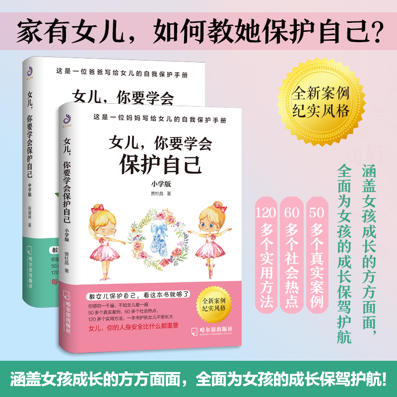 [正版]5册女儿你要学会保护自己送给女儿的安全手册正面管教养育女孩家庭教育自我保护意识培养青春期女孩育儿百科父母教育孩高清大图
