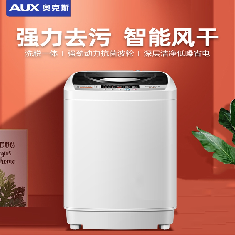 奥克斯(AUX)洗衣机全自动小型租房家用婴儿迷你烘干洗脱一体机 90强劲动力智能风干波轮