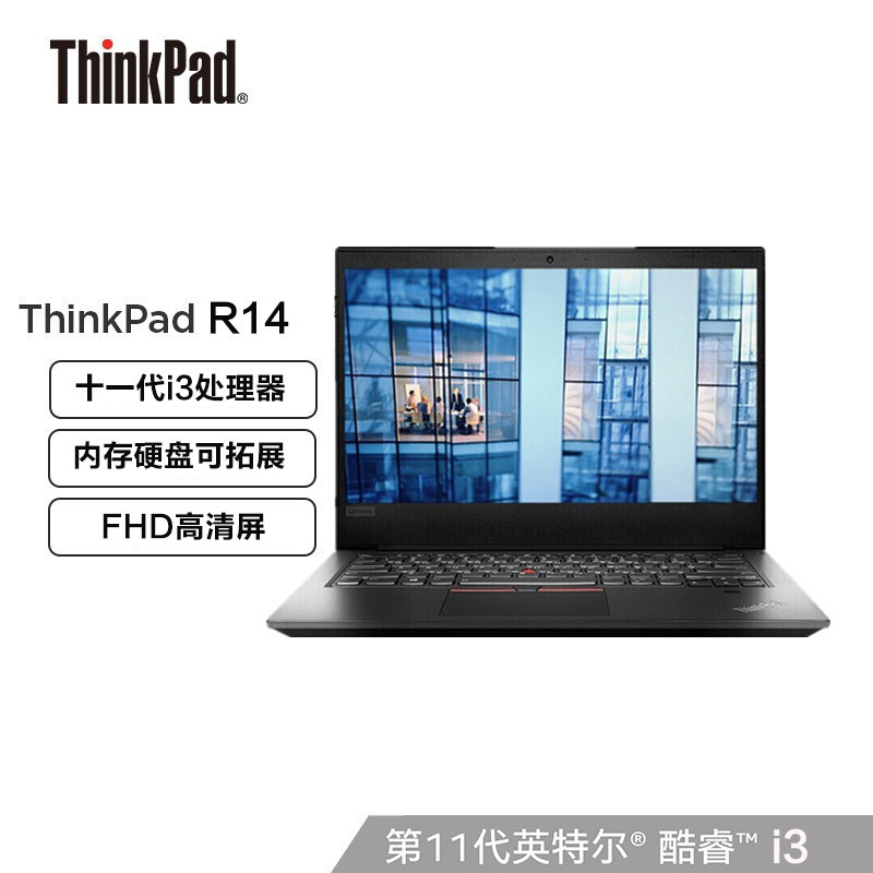 联想ThinkPad R14 14英寸笔记本电脑 (i3-1115G4 8G 256G固态 W10H FHD)