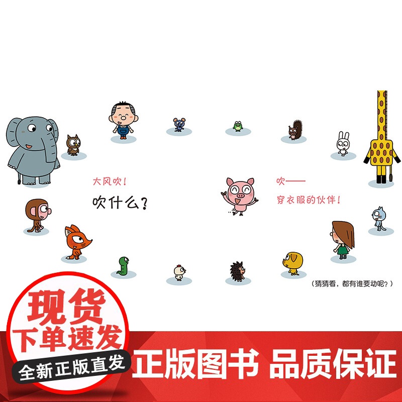 大风吹精装绘本图画书麦克小奎互动游戏绘本系列4传统儿童游戏绘本适合3岁以上蒲蒲兰正版童书高清大图