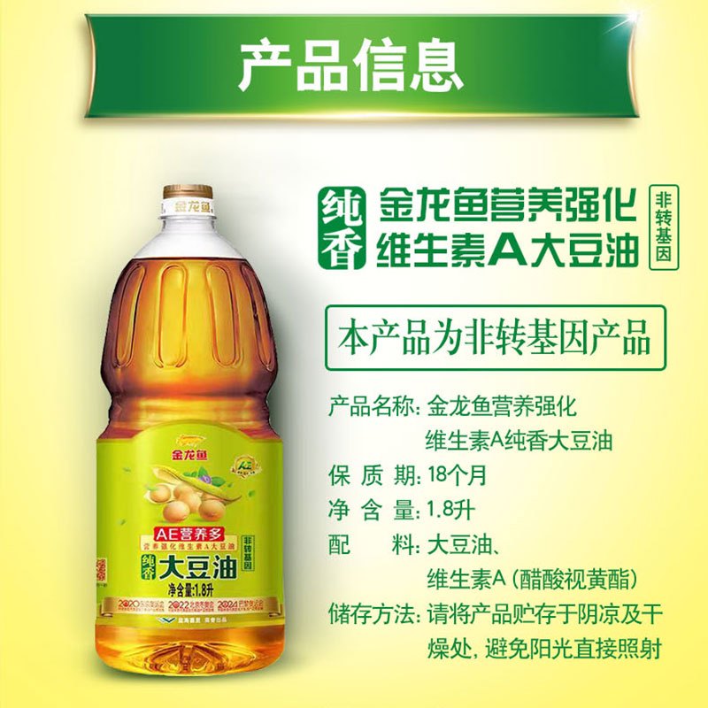 金龙鱼维生素A营养强化纯香大豆油1.8L/瓶装非转基因食用油