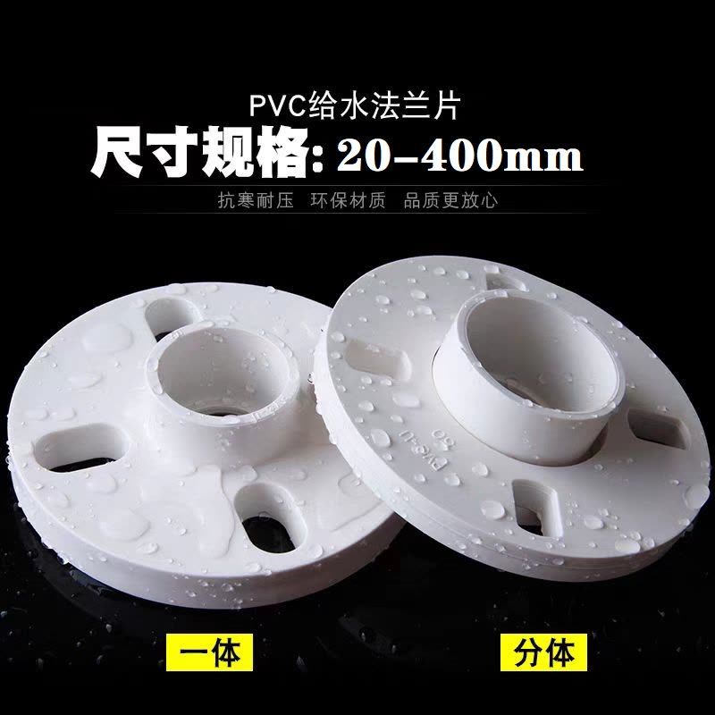 中锦科技 PVC法兰片 公称内径200mm 分体个图片