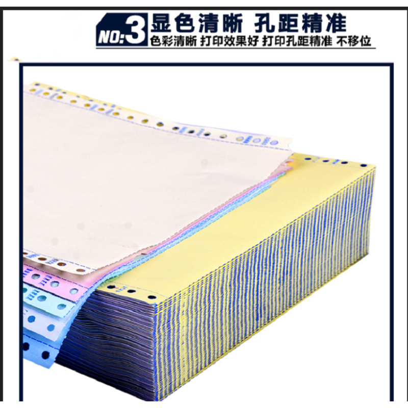 新彩 381-5打印纸一二三联连打电脑打印纸约A3尺寸针打纸