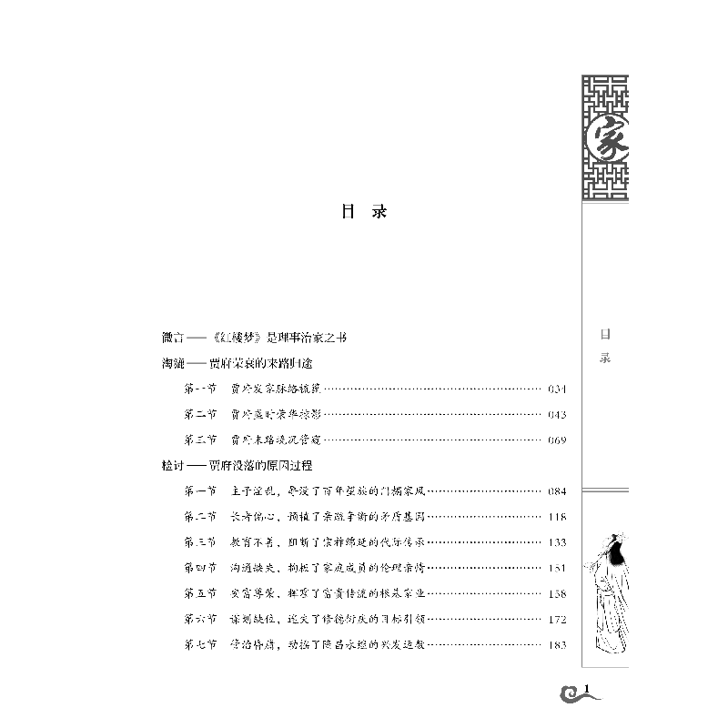 正版新书]《红楼梦》研究:红楼梦家治检讨步应华 著97875143905高清大图