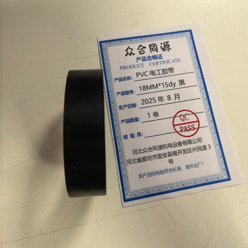 众合同源 PVC电工胶带 18MM*15dy 黑 卷高清大图