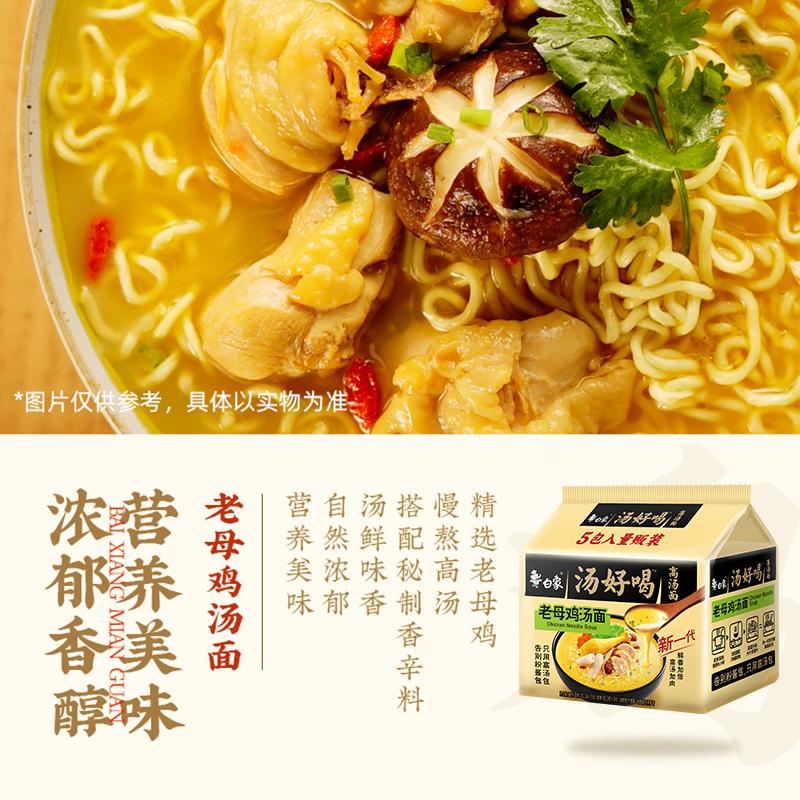 白象汤好喝方便面老母鸡辣牛肉羊肉汤面混合袋装速食泡面夜宵高清大图