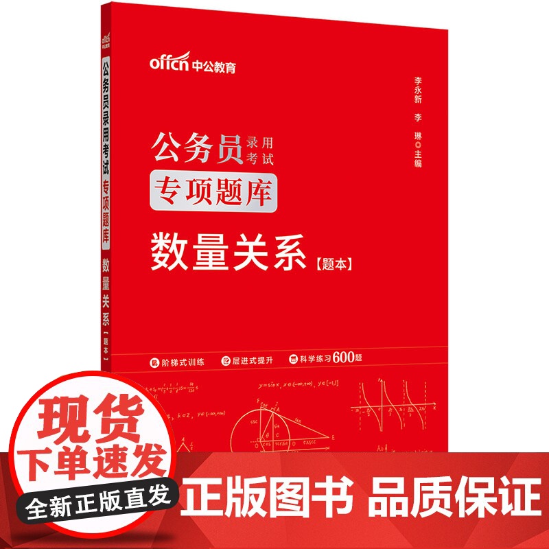 中公2026公务员考试专项题库数量关系 公务员考试用书国省考通用高清大图