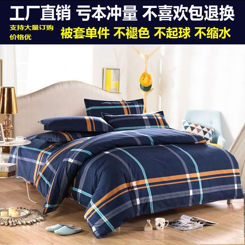被套单件1.5米学生宿舍单人150x200双人被罩1.8/2米m床上用品特价