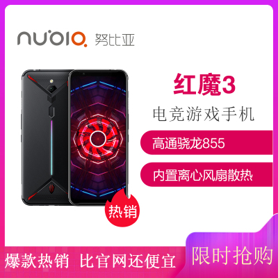 【送保护壳+钢化膜】Nubia/努比亚 红魔3 8GB+128GB 玄铁黑 全网通4G电竞手机 散热手机 骁龙855双BOX立体声5000毫安大电量 6.65英寸大屏幕