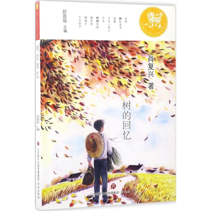 [M]树的回忆-9787548825371高清大图