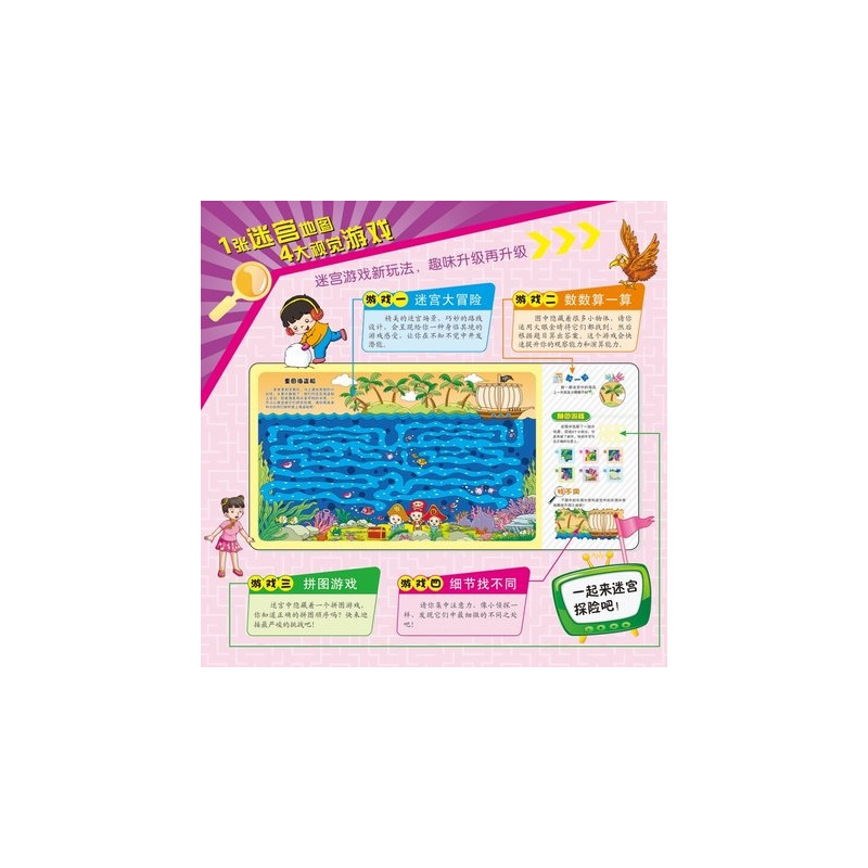 [醉染正版]6册迷宫大冒险幼儿视觉游戏书 3-6-9岁儿童走迷宫书 宝宝探险大迷宫寻找隐藏的图画捉迷藏专注力培养趣味益智