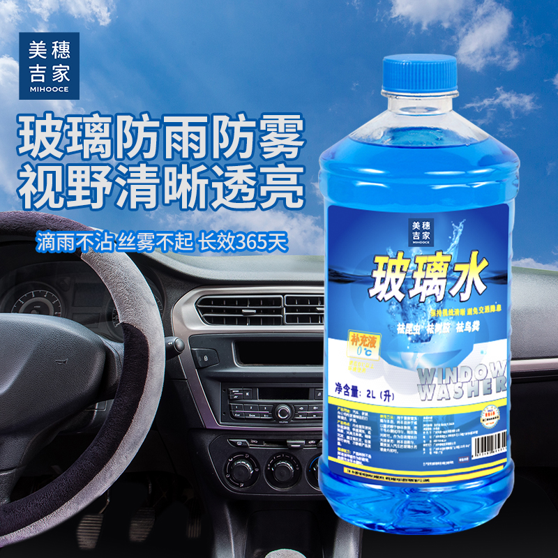 美穗吉家 高效 玻璃水 2L高清大图