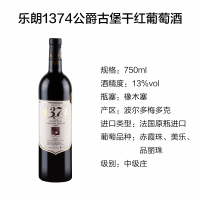 法国原瓶进口乐朗1374红酒 公爵古堡干红葡萄酒 梅多克中级庄 750ml 单支重瓶礼盒装