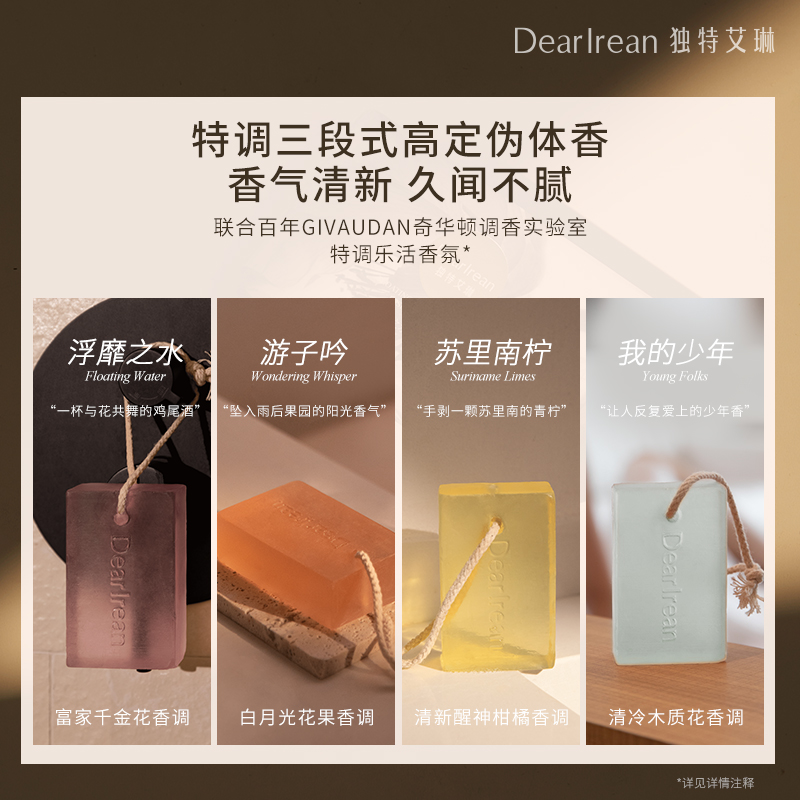Dear Irean独特艾琳 香氛精油皂-我的少年175g易冲洗香皂浴室沐浴净手家用团购伴手礼品高清大图