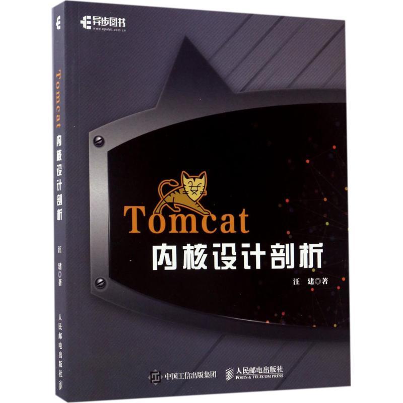 正版新书]Tomcat内核设计剖析汪建9787115451309高清大图