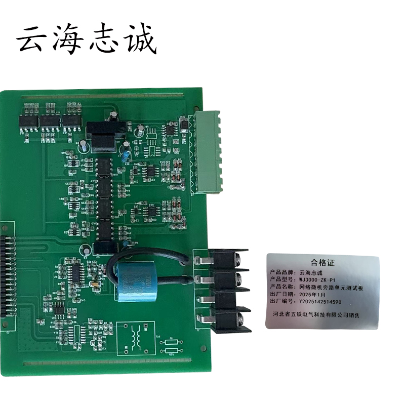 网络微机旁路单元测试板 WJ3000-ZK-P1 1块高清大图