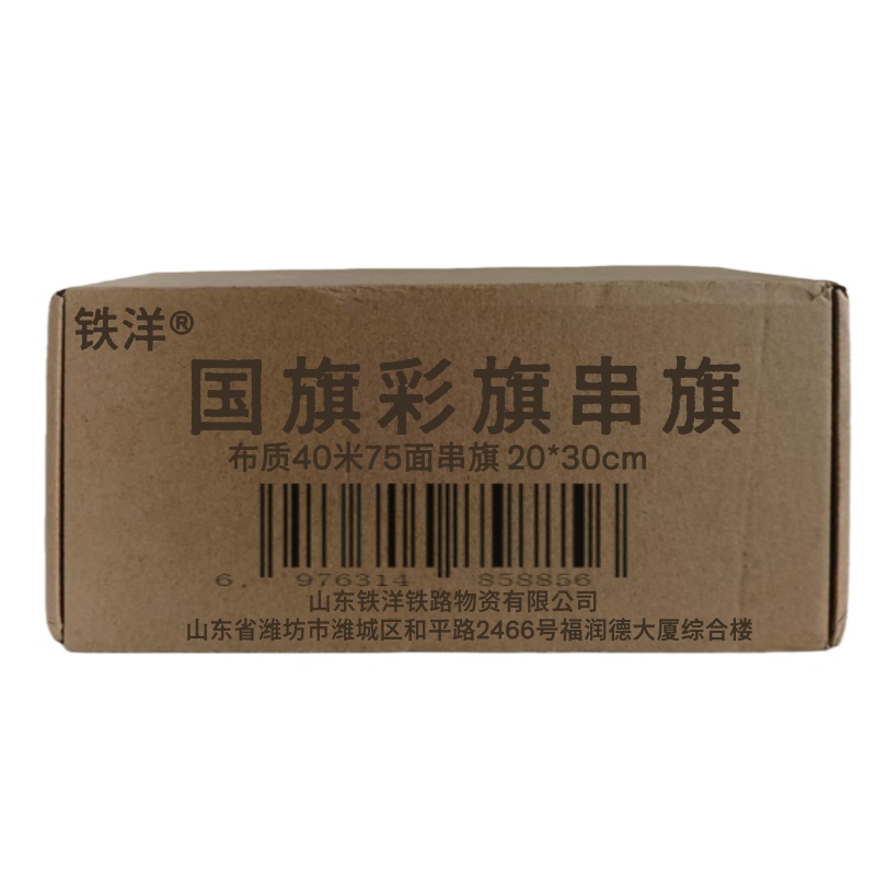 铁洋 国旗彩旗串旗 布质40米75面串旗 20*30cm 包高清大图