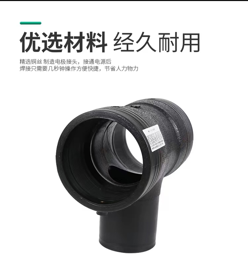 中锦科技 PE异径电熔三通 T140*110(承压1.6Mpa)个高清大图