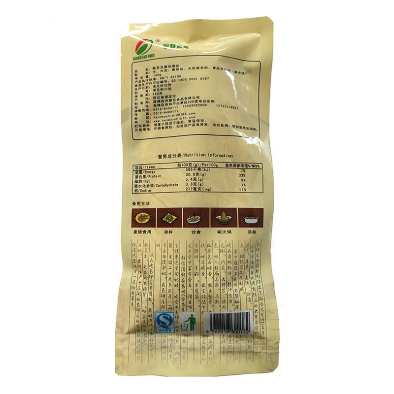 [中华特色]河北供销馆 憨豆良品 黄豆五香豆腐丝130g 高碑店豆腐丝 河北保定特产