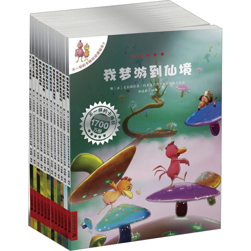 【M】不一样的卡梅拉动漫绘本(1-12)-7539105002112