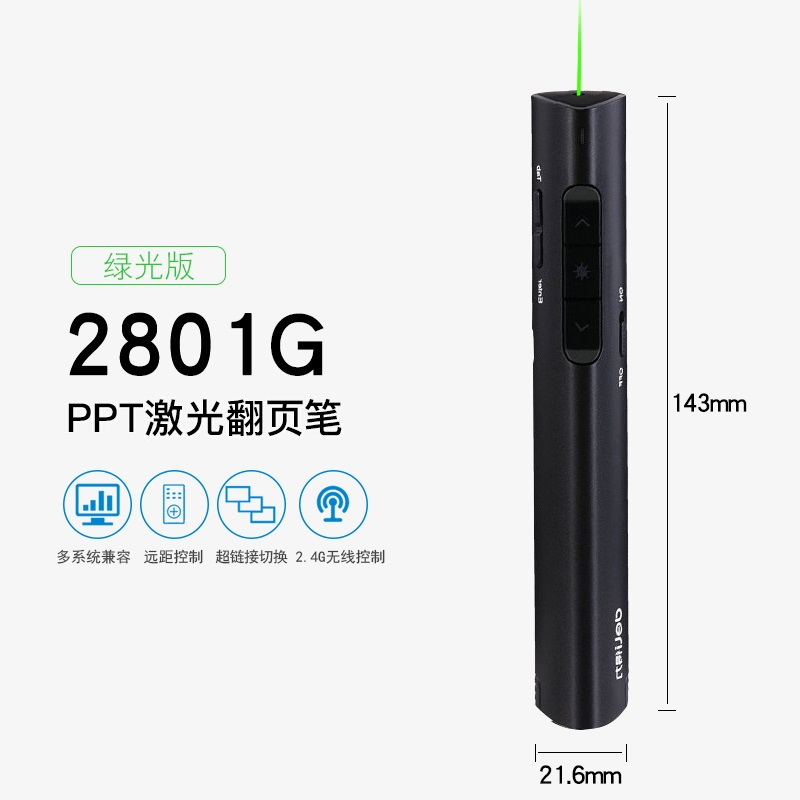 得力 绿色光可充电便携式教师专用PPT课件遥控翻页笔 激光翻页笔无线演示器（ 2801G）