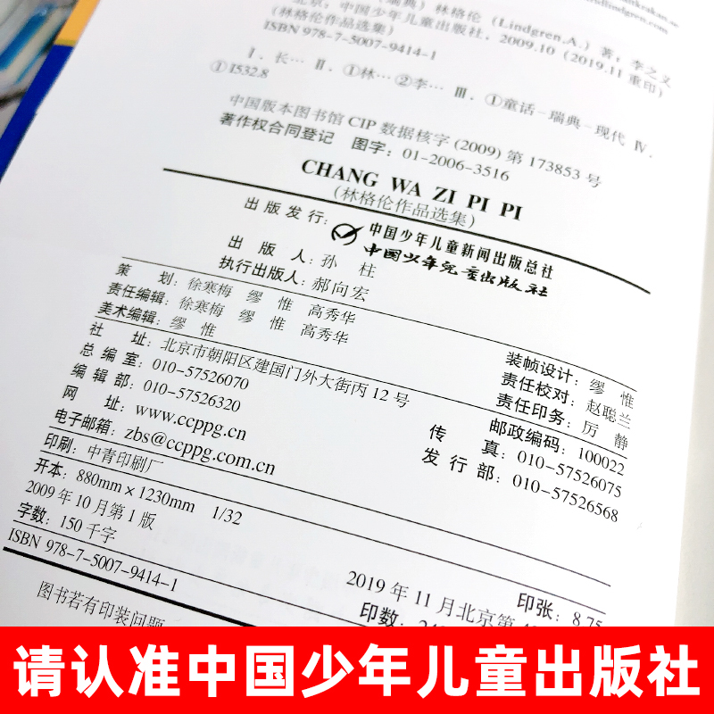[正版]长袜子皮皮三年级 祖庆说百班千人暑假读物 小学生课外书阅读书籍 中国少年儿童出版社KQ36