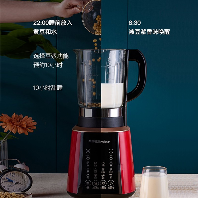 荣事达智能破壁机家用大容量低音免滤榨汁机豆浆料理机