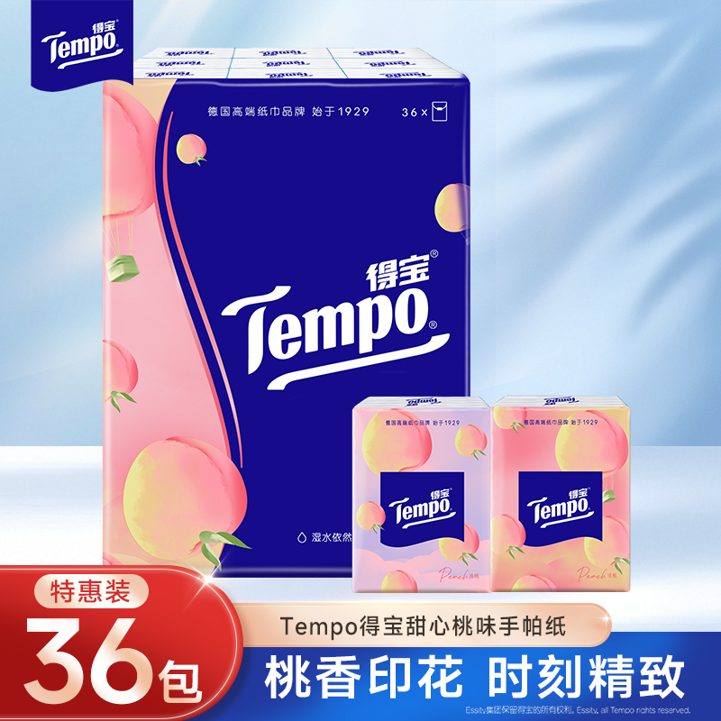 Tempo得宝手帕纸甜心桃味4层加厚面巾纸36包 外出便携随身装小包香味纸巾(新旧包装交替发货)
