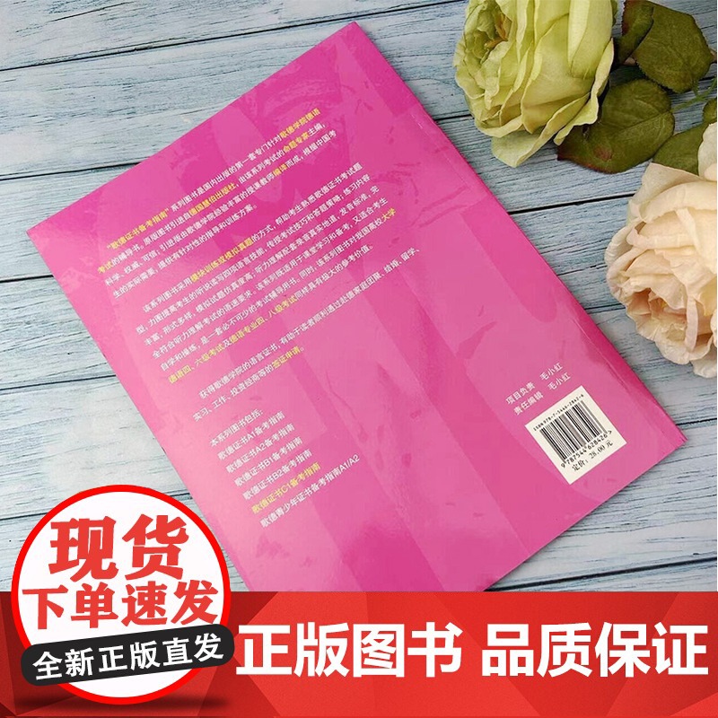 正版 歌德证书备考指南C1 歌德学院德语c1考试歌德学院德语考试辅导书 德语欧标等级考试指导留学德国考试书籍 上海外语教高清大图