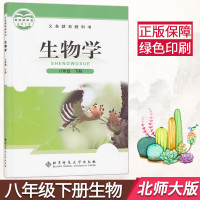 全新 北师大版八年级下册生物+人教版八年级下册地理书教材教科书 北师大版8下生物+人教版8下地理课本教材全套2本