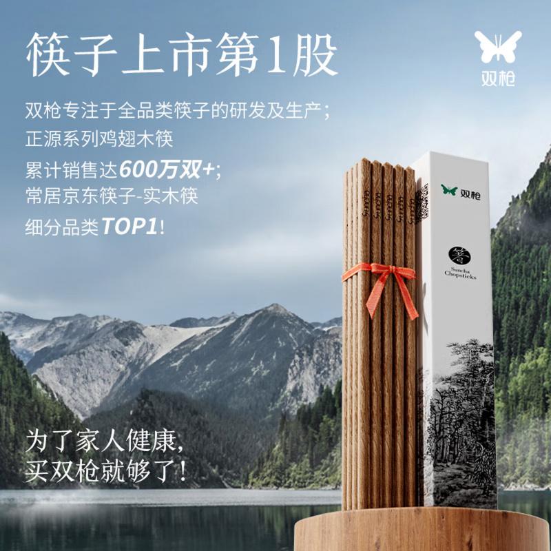 双枪(Suncha)筷子 天然家用实木无漆无蜡鸡翅木雕刻筷子套装10双装高清大图