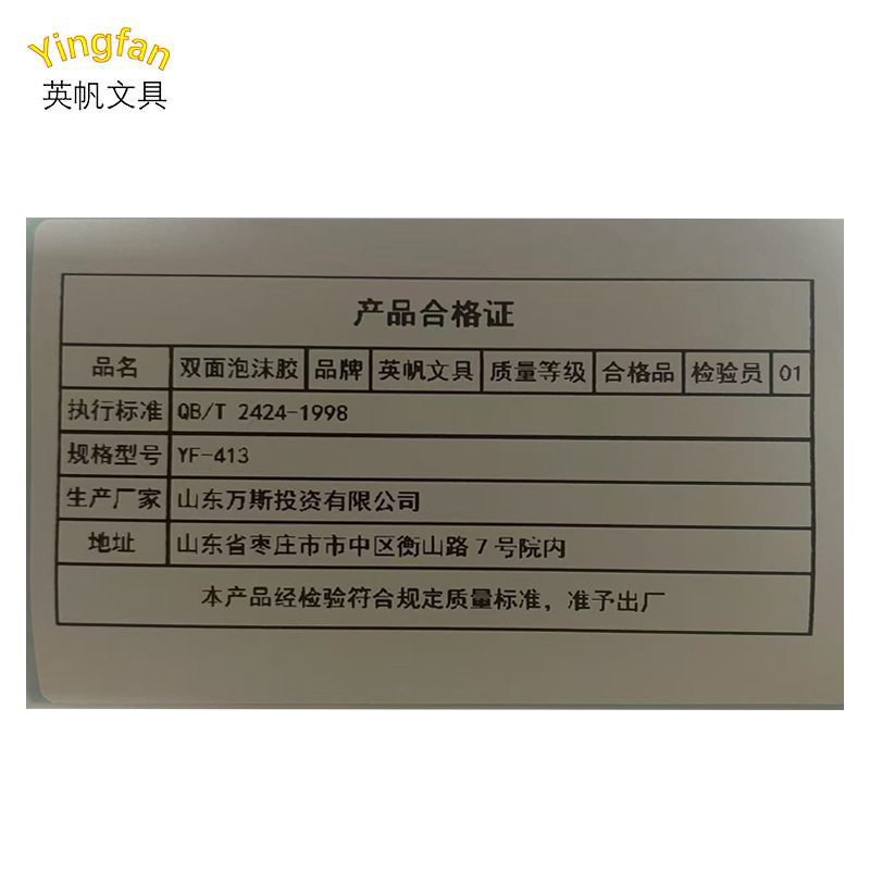 英帆文具 双面泡沫胶厚1mm宽5mm长10m YF-413卷高清大图