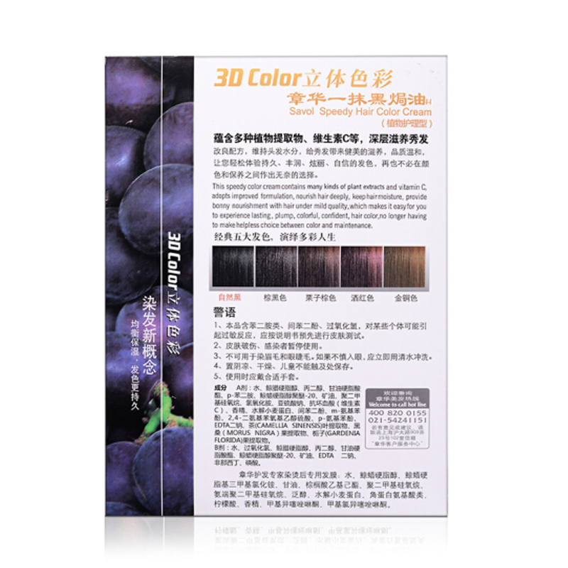 章华(SAVOL)一抹黑焗油染发霜210ml(一抹黑植物精华染发 健康遮白染发剂染发膏 男女通用)