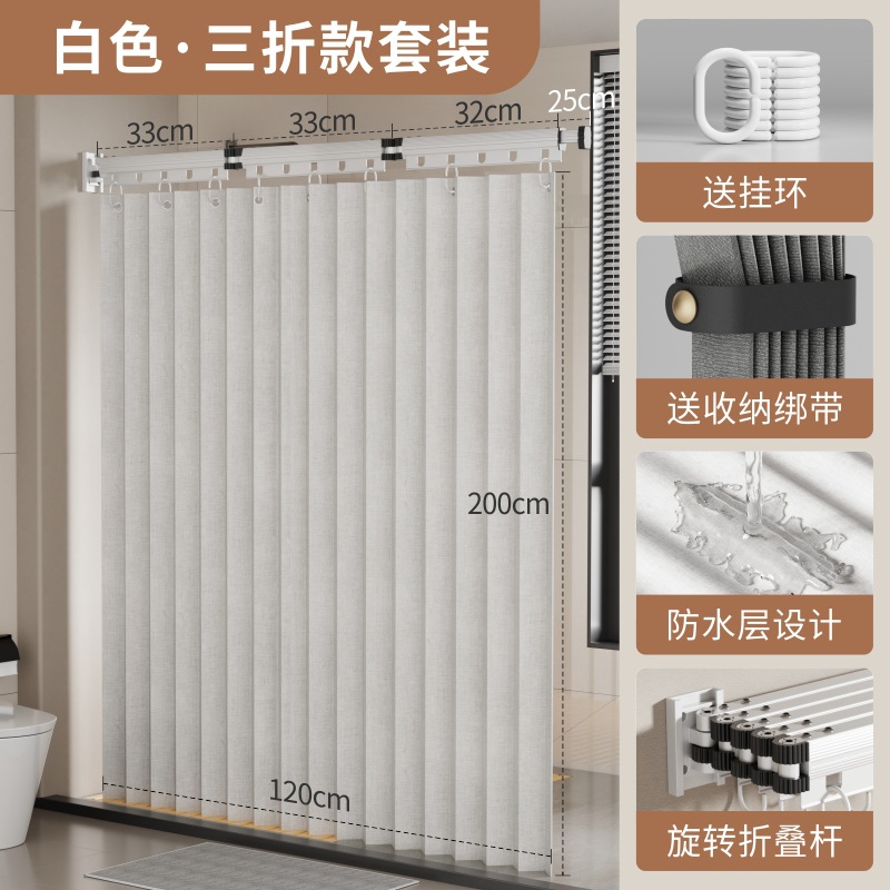 易旅浴帘免打孔防水隔断帘卫生间淋浴折叠伸缩布帘子干湿分离 浴帘套装【白色三折浴帘杆+米色浴帘120*200】