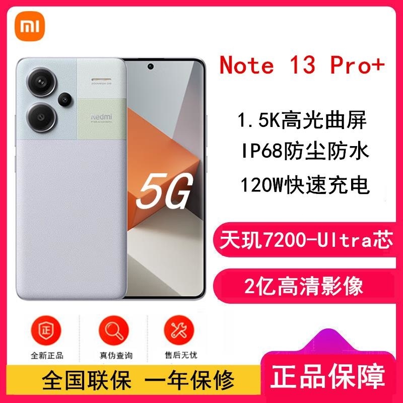 [原封]小米Redmi Note13 Pro+ 5G 12GB+512GB 镜瓷白 天玑 天玑 7200-Ultra芯高清大图