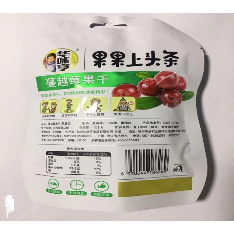 华味亨蔓越莓果干65g图片