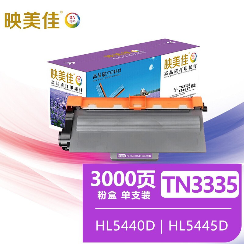 映美佳TN3335/LT4637粉盒 适用兄弟HL5440D 5445D 5450DN MFC8510DN tn-333