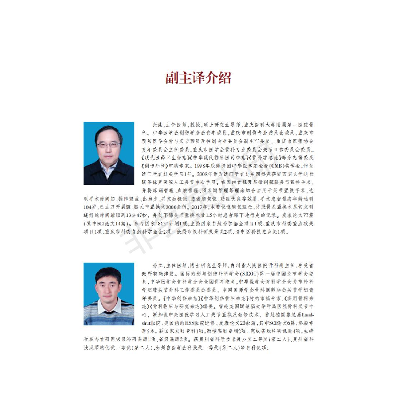 醉染图书髋关节重建的直接前方入路9787543339262高清大图