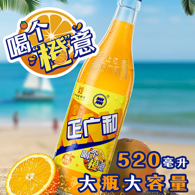 正广和 橙汁汽水520ml*6瓶 老上海经典橘子汽水饮料桔子水高清大图