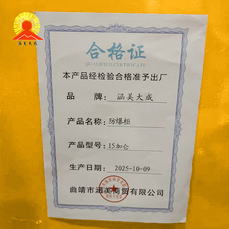 涵美大成 防爆柜 15加仑 个高清大图