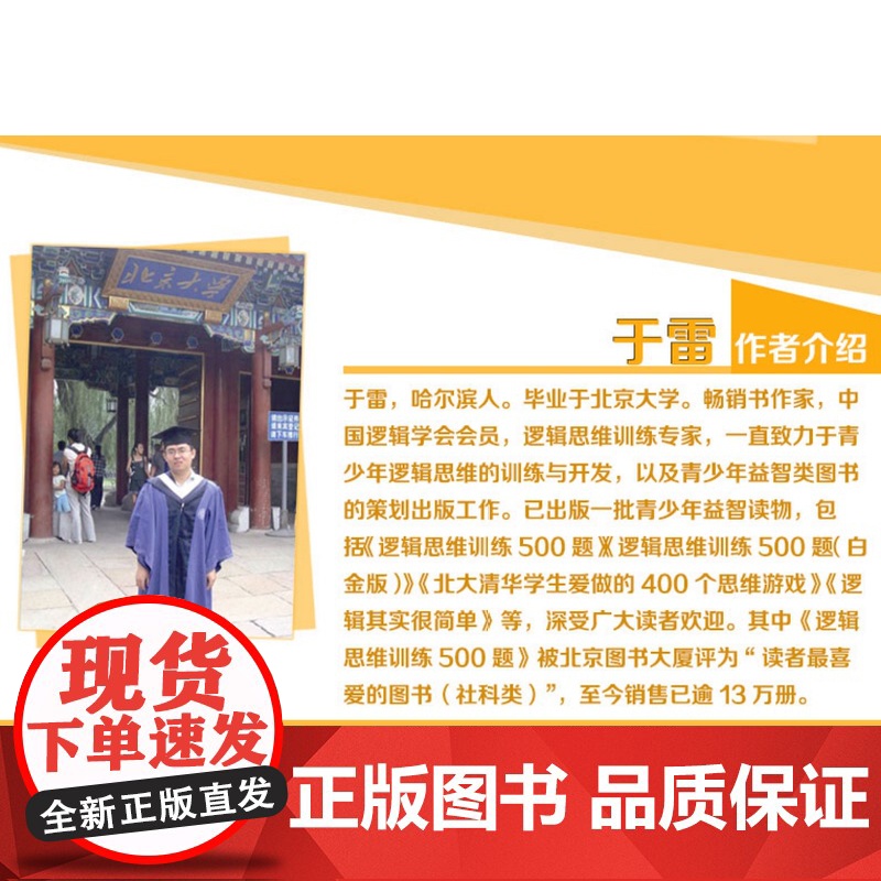 清华正版 每天学点速算技巧 于雷 数学思维训练 加减乘除 心算口算速算书速算技巧儿童书籍 益智游戏 4-6岁高清大图