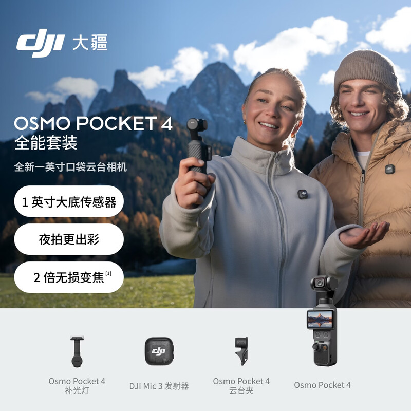 大疆 灵眸手持运动数码相机官方标配[全能套装]DJI OsmoPocket 4(单位:台)高清大图