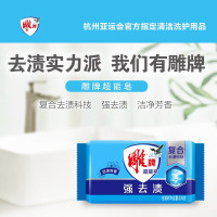 雕牌超能皂226g大块洗衣透明皂肥皂洗衣皂芳香蓝皂独立包去污皂[单块装]226g