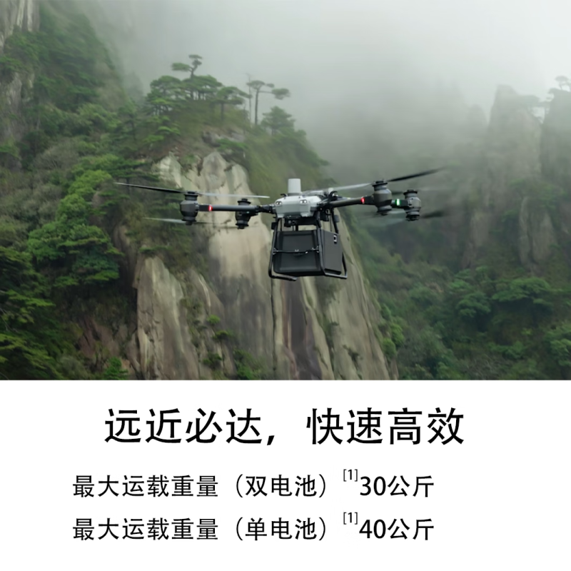 大疆 运载无人机 FC30无人机 DJI FlyCart 30 运输配送 运输挂载 载重40公斤[含两块电池+运输箱]高清大图