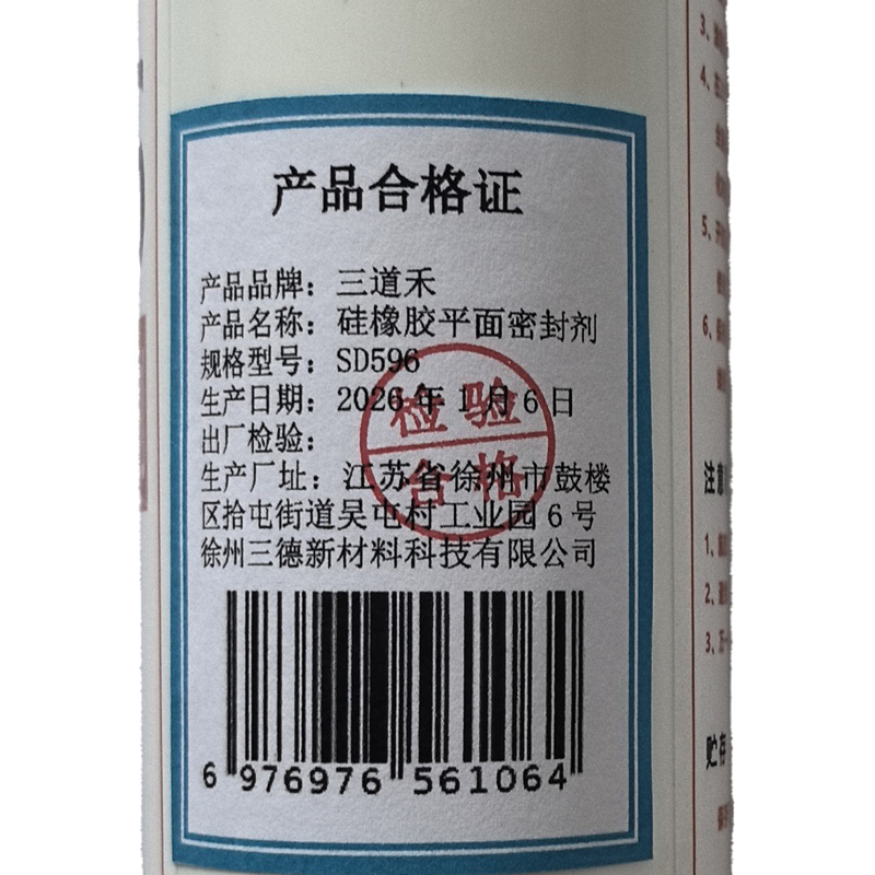 三道禾硅橡胶平面密封剂SD596支高清大图